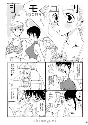 シモユリ 前期総集編 Page #35