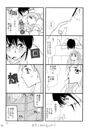 シモユリ 前期総集編 Page #32