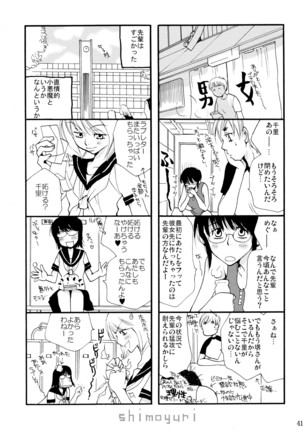 シモユリ 前期総集編 Page #41