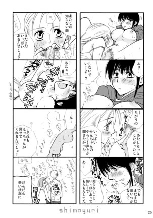 シモユリ 前期総集編 Page #25