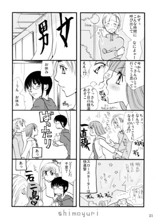 シモユリ 前期総集編 Page #21