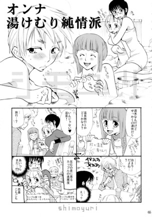 シモユリ 前期総集編 Page #65