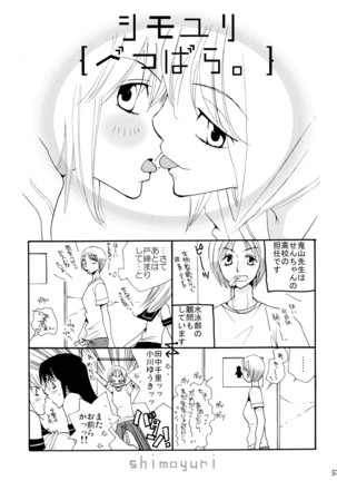シモユリ 前期総集編 Page #57