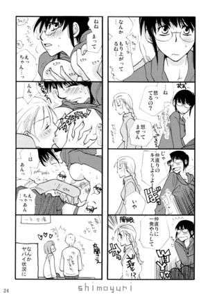 シモユリ 前期総集編 Page #24