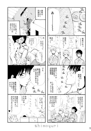 シモユリ 前期総集編 Page #73