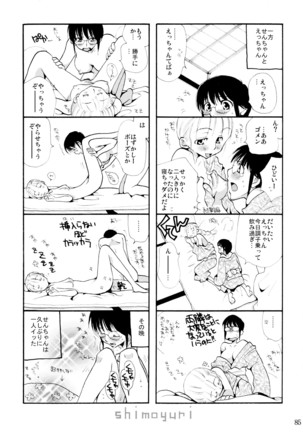 シモユリ 前期総集編 Page #85