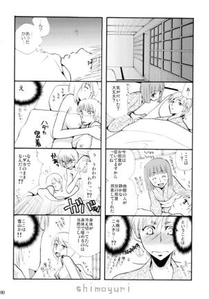 シモユリ 前期総集編 Page #80
