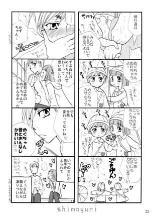 シモユリ 前期総集編 Page #23