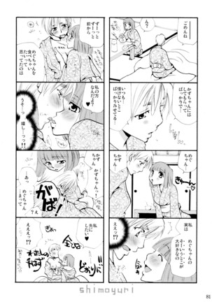 シモユリ 前期総集編 Page #81