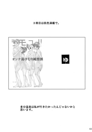 シモユリ 前期総集編 Page #63