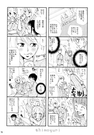 シモユリ 前期総集編 Page #76