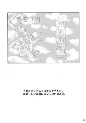 シモユリ 前期総集編 Page #33