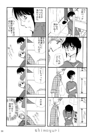 シモユリ 前期総集編 Page #30