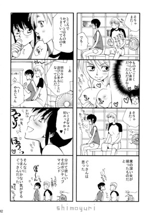 シモユリ 前期総集編 Page #42