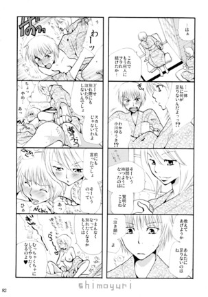 シモユリ 前期総集編 Page #82