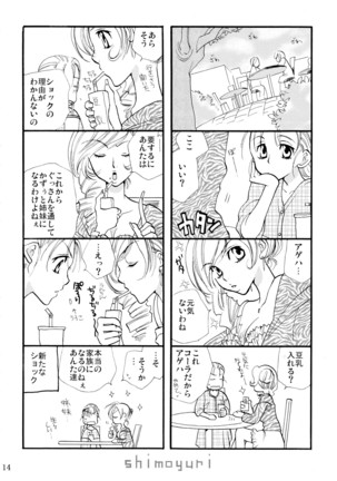 シモユリ 前期総集編 Page #14