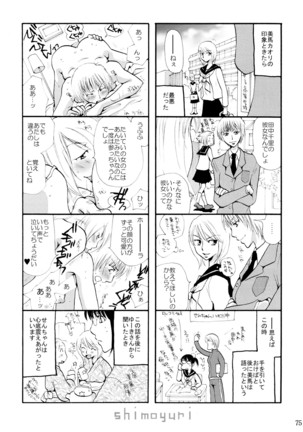 シモユリ 前期総集編 Page #75