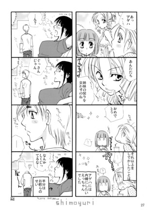 シモユリ 前期総集編 Page #27