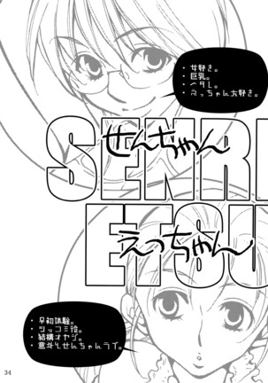 シモユリ 前期総集編 Page #34