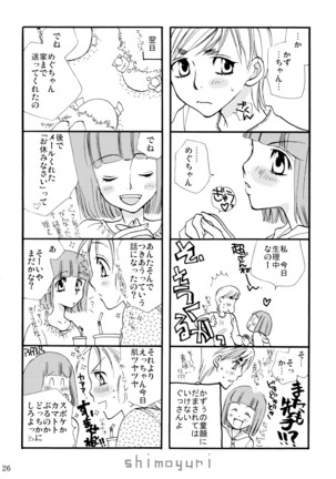 シモユリ 前期総集編 Page #26