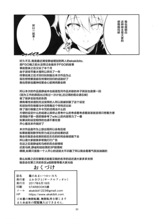 Doku no Amai Tsukaimichi Page #31