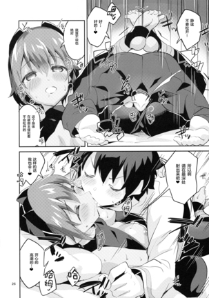 Doku no Amai Tsukaimichi Page #27