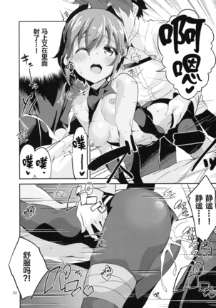 Doku no Amai Tsukaimichi Page #23