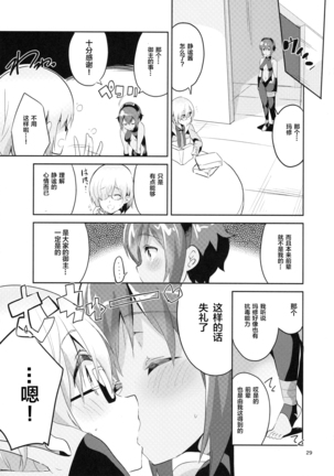 Doku no Amai Tsukaimichi Page #30