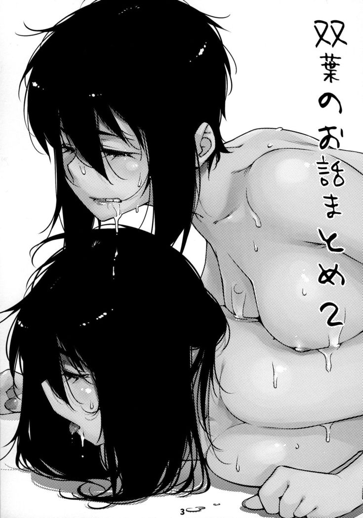 Otonano Omochiya 12 Futaba no Ohanashi Matome 12