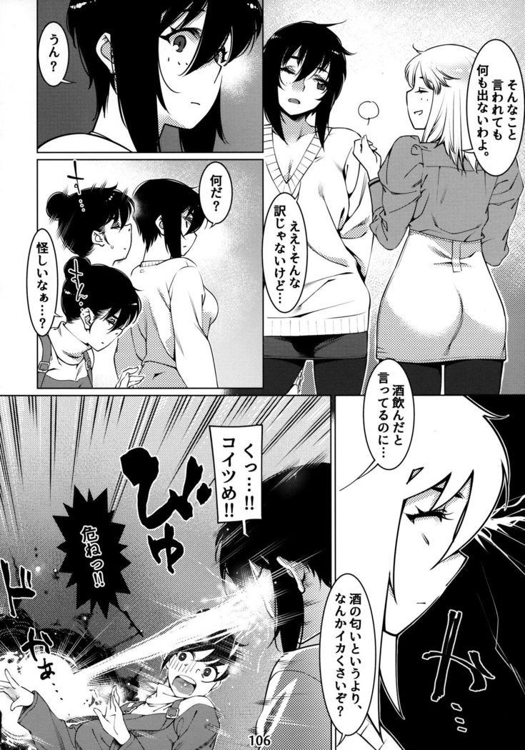 Otonano Omochiya 12 Futaba no Ohanashi Matome 12