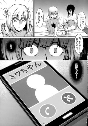 Otonano Omochiya 12 Futaba no Ohanashi Matome 12 Page #71