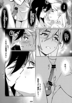 Otonano Omochiya 12 Futaba no Ohanashi Matome 12 Page #152