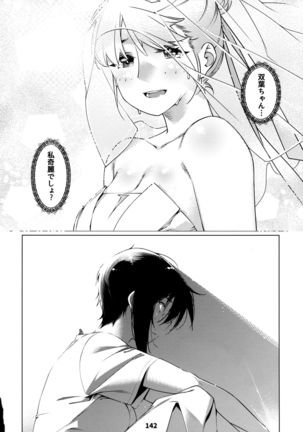 Otonano Omochiya 12 Futaba no Ohanashi Matome 12 Page #142