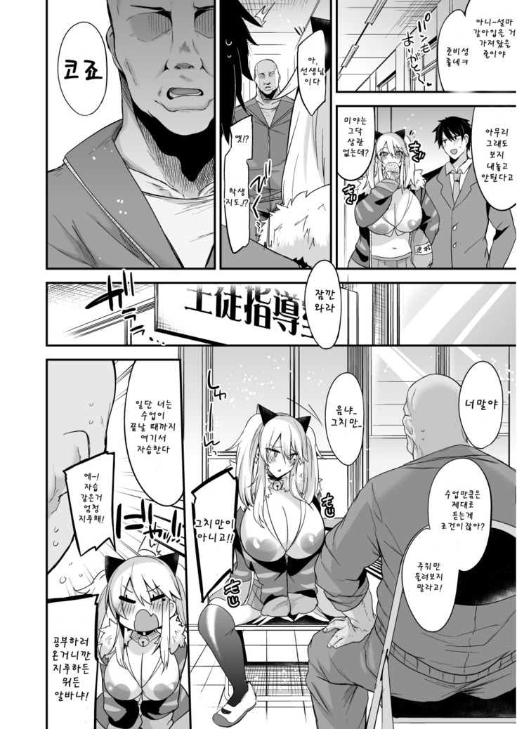 Sokuhame Dekichau JK Miya-chan no Gakkou