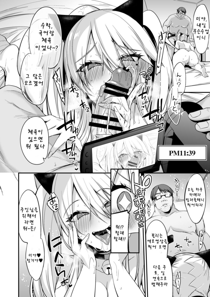Sokuhame Dekichau JK Miya-chan no Gakkou