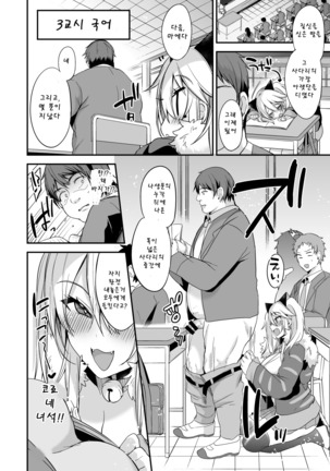 Sokuhame Dekichau JK Miya-chan no Gakkou Page #21