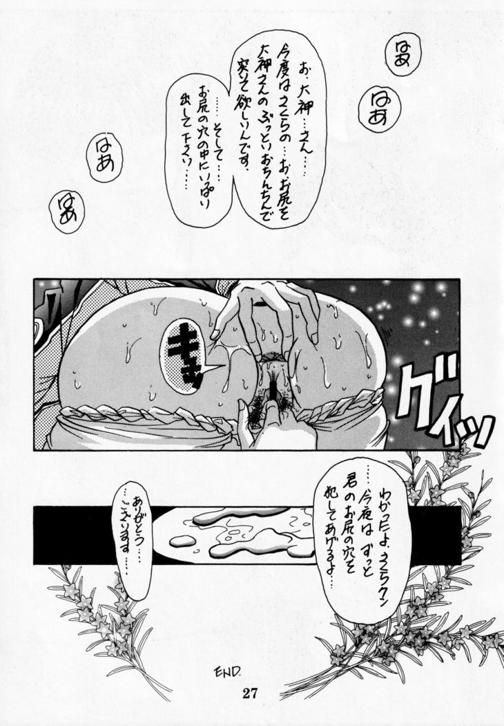 Dengeki Inuoh DASH