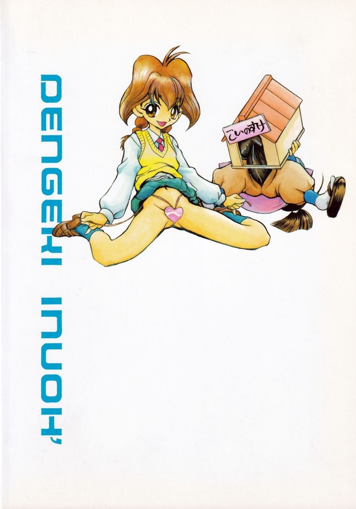 Dengeki Inuoh DASH
