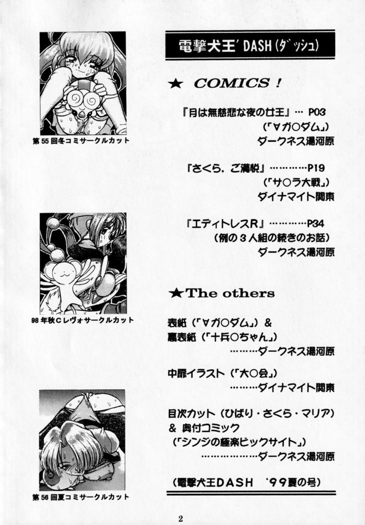 Dengeki Inuoh DASH