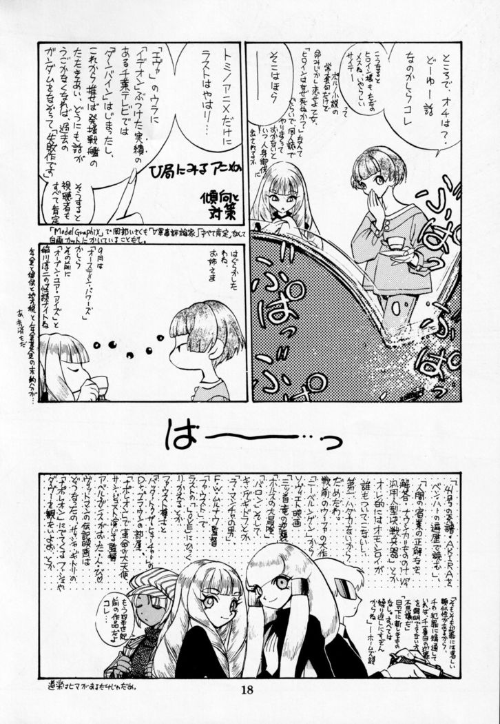 Dengeki Inuoh DASH
