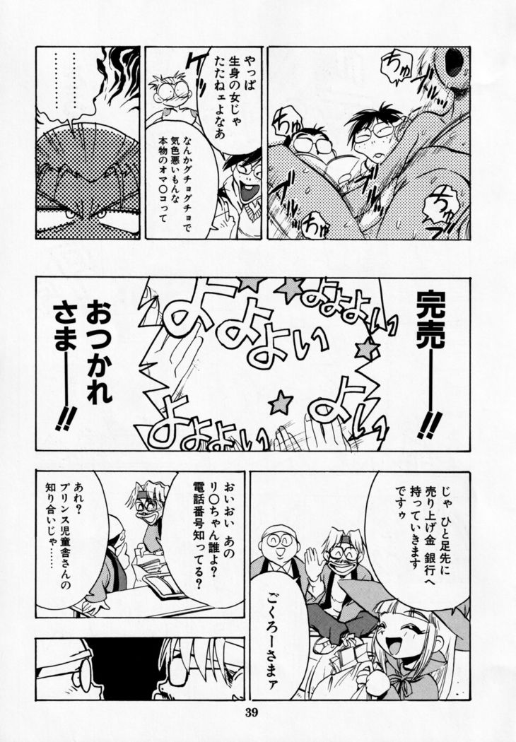 Dengeki Inuoh DASH