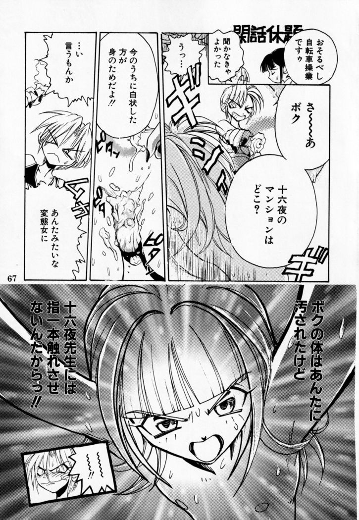 Dengeki Inuoh DASH