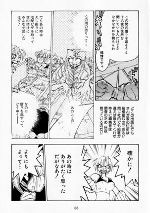 Dengeki Inuoh DASH Page #67