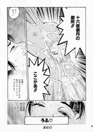 Dengeki Inuoh DASH Page #78