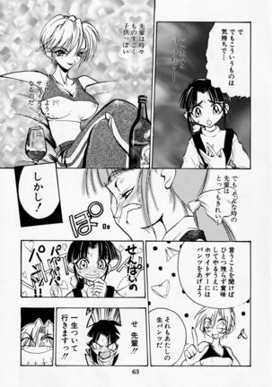 Dengeki Inuoh DASH Page #65