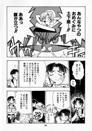 Dengeki Inuoh DASH - Page 68