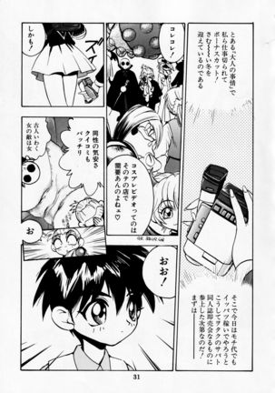 Dengeki Inuoh DASH - Page 33
