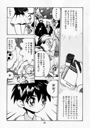 Dengeki Inuoh DASH Page #33