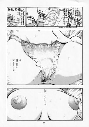 Dengeki Inuoh DASH - Page 12