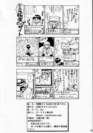 Dengeki Inuoh DASH - Page 80